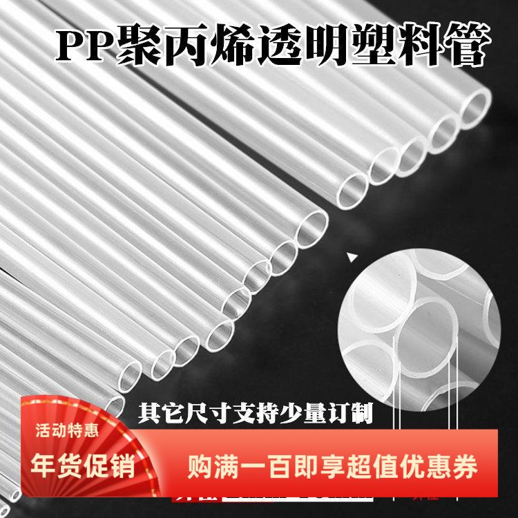 厂家现货pp管聚丙烯透明塑料管圆管支撑管玩具空心吸管塑料管硬管