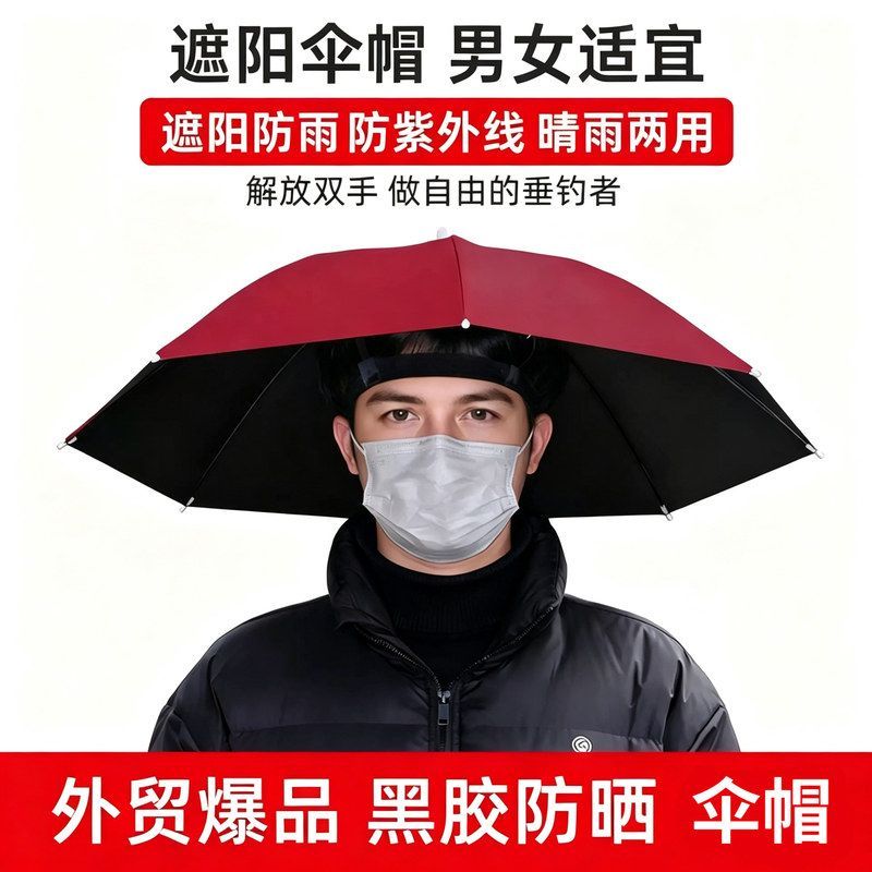 防晒帽伞69大号头戴式雨伞地摊伞帽彩虹广告伞帽子伞钓鱼伞钓鱼帽