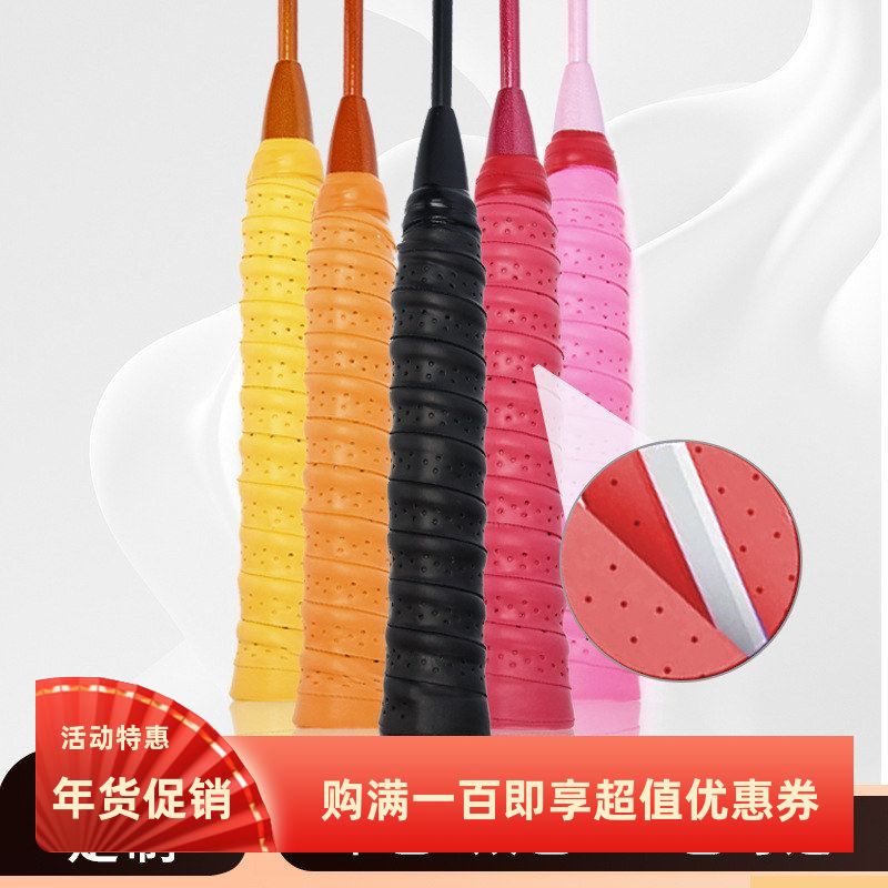 羽毛球拍减震鱼竿双色龙骨手胶覆膜打孔可拉伸粘性防滑网拍旋转图片