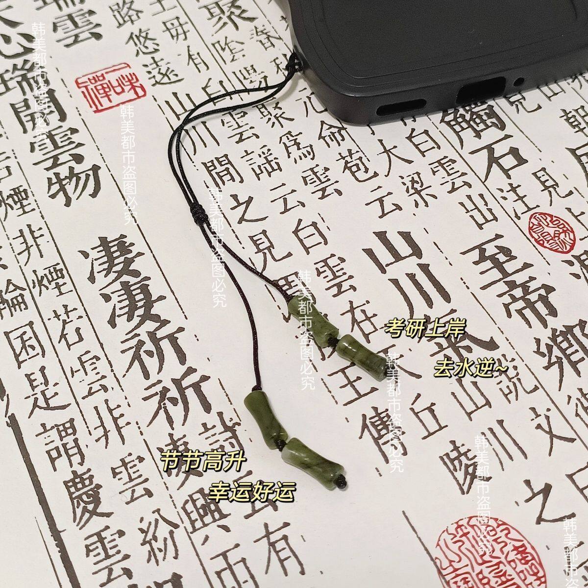 古风竹节玉石手机挂件考研上岸