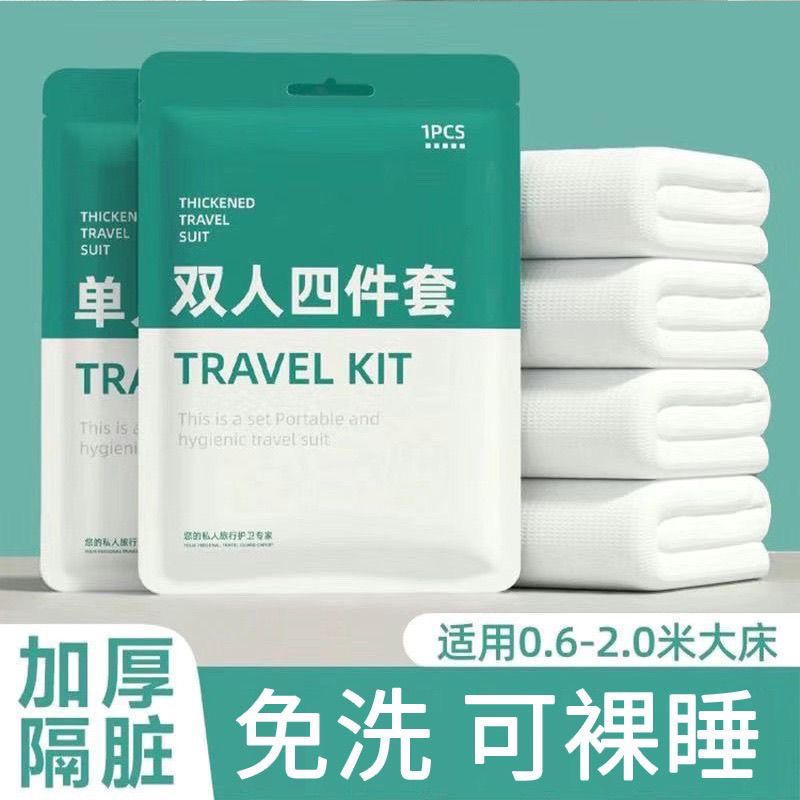 一次性加厚酒店隔脏便携四件套