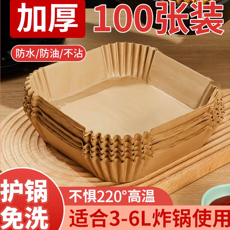 加厚款 空气炸锅专用纸方形家用吸油纸食物专用耐高温硅油纸垫纸