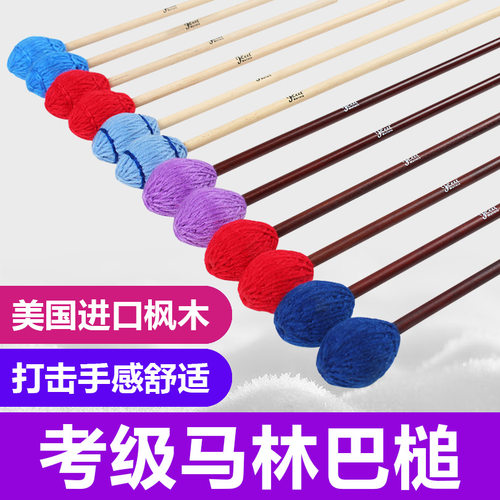 正品Fleet福利特马林巴槌木琴槌枫木软硬鼓棒