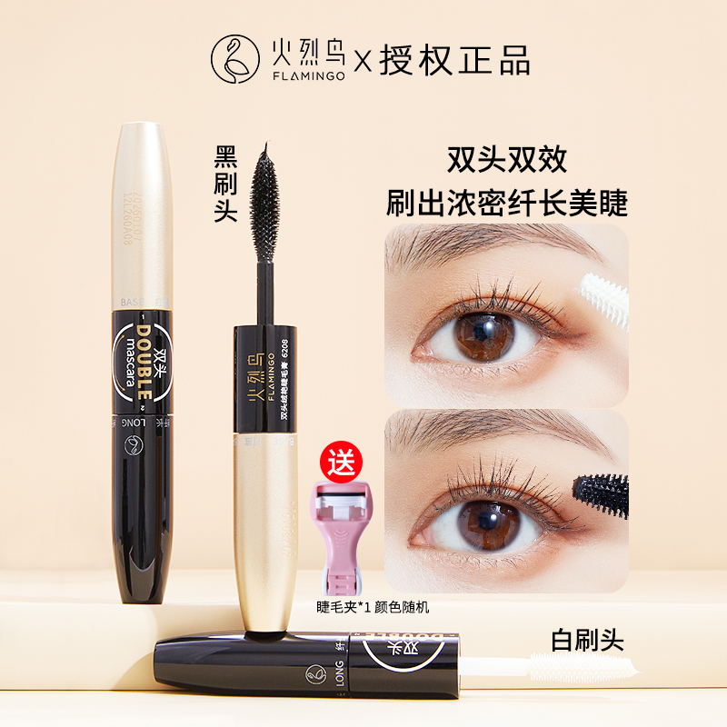 火烈鸟绒艳双头睫毛膏防水纤长卷翘不晕染拉长持久打底旗舰店正品
