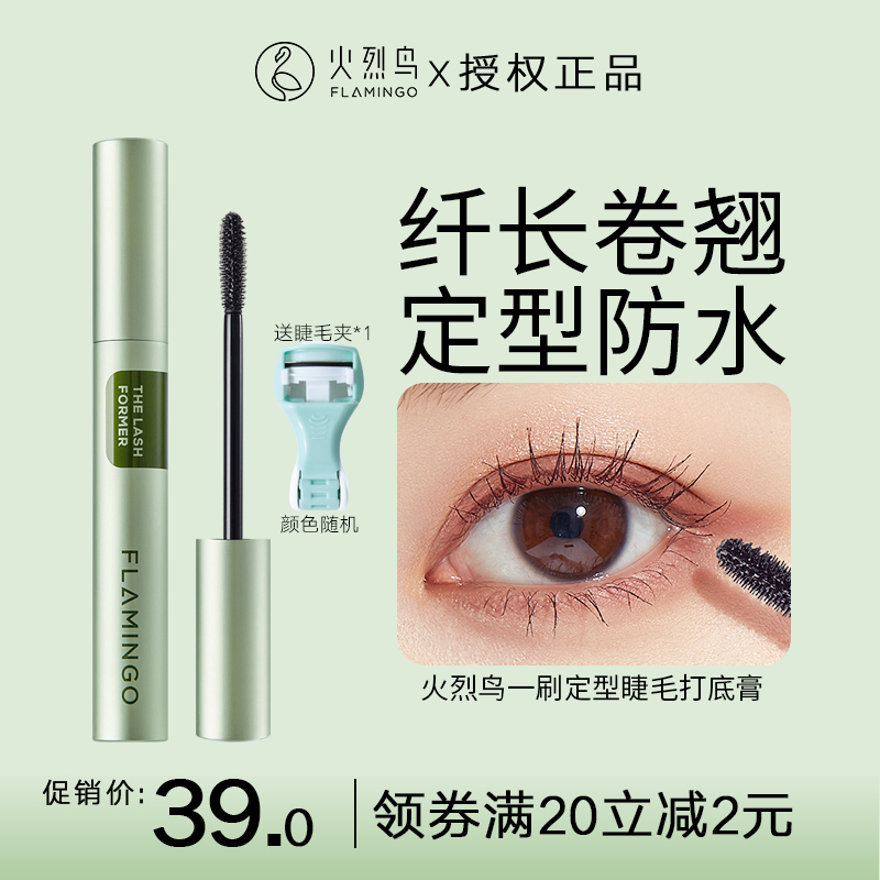 火烈鸟睫毛膏打底膏防水纤长卷翘定型液持久不晕染官方旗舰店正品