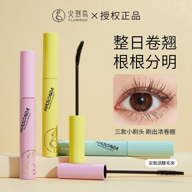 火烈鸟马卡龙睫毛膏纤长卷翘浓密不晕染持久加密防水定型官方正品