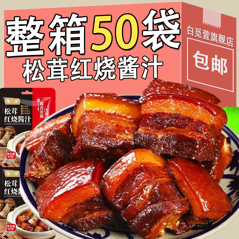 排骨酱松茸红烧酱汁红烧肉红烧鱼排骨酱猪蹄料理包家用调味酱料炒