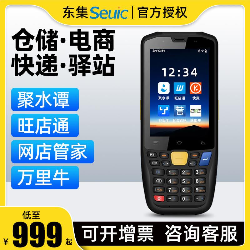 东集3997手持终端仓库出入库数据盘点机聚水谭手持式