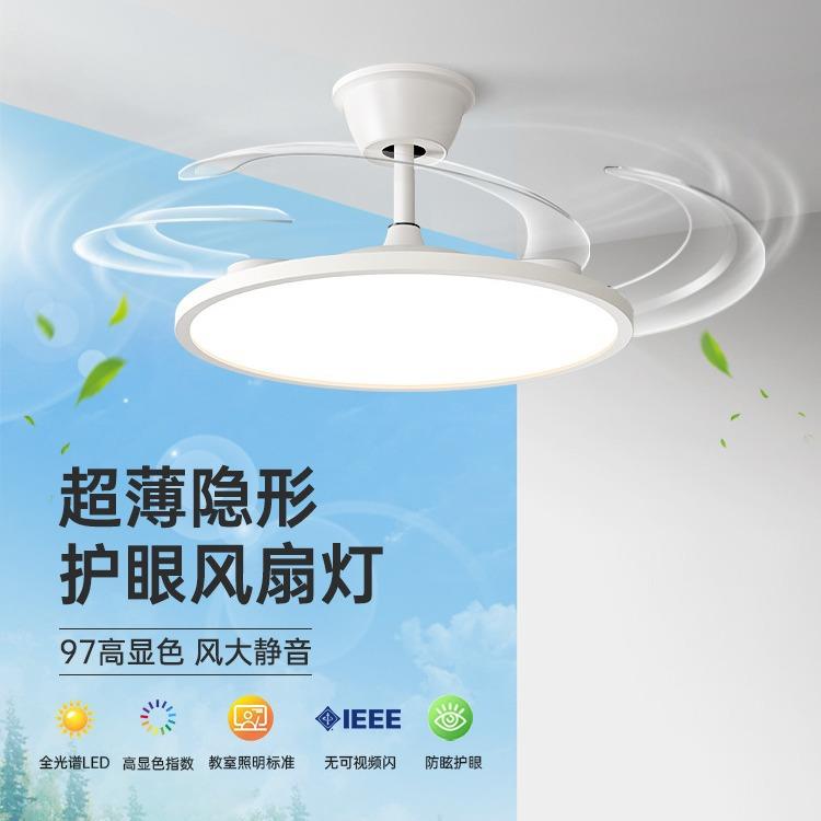 餐厅灯2024新款风扇灯超薄全光谱护眼现代简约卧室带灯扇一体变频