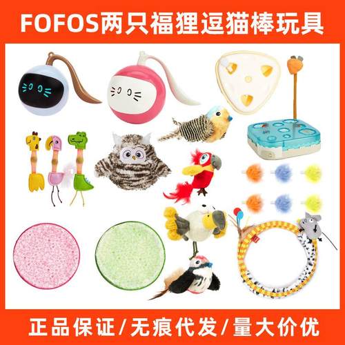 两只福狸 智能魔盒 猫咪电动玩具逗猫羽毛逗猫棒猫玩具