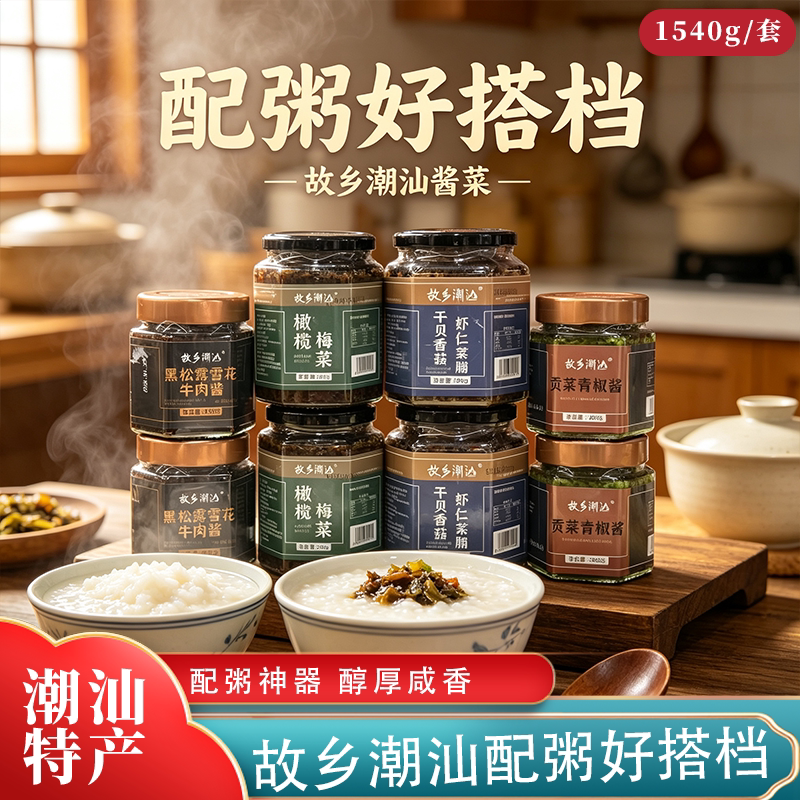 正宗故乡潮汕干贝香菇虾仁菜脯下饭酱调味品潮汕特产罐头下饭菜
