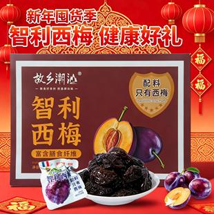 故乡潮汕智利西梅干西梅果干溜溜梅高端休闲零食西梅蜜饯礼盒装
