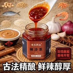 正宗故乡潮汕沙茶酱潮汕特产辣沙茶牛肉羊肉火锅蘸料一酱多用