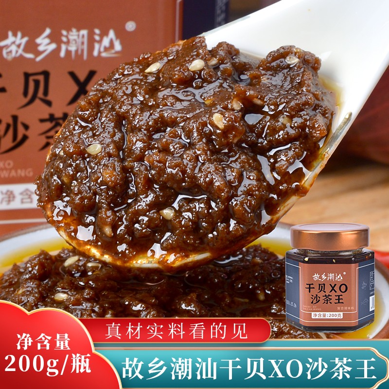 故乡潮汕干贝XO酱火锅蘸料