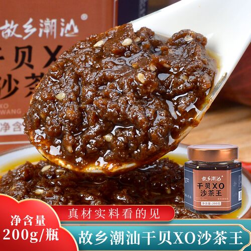 故乡潮汕干贝XO酱火锅蘸料