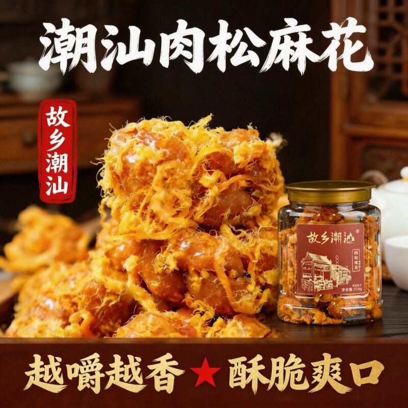 正宗故乡潮汕特产小吃肉松麻花小麻花葱香味酥脆爽口传统解馋小吃