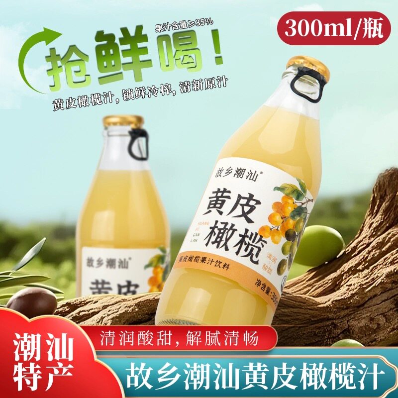 故乡潮汕黄皮橄榄汁解渴果汁饮料