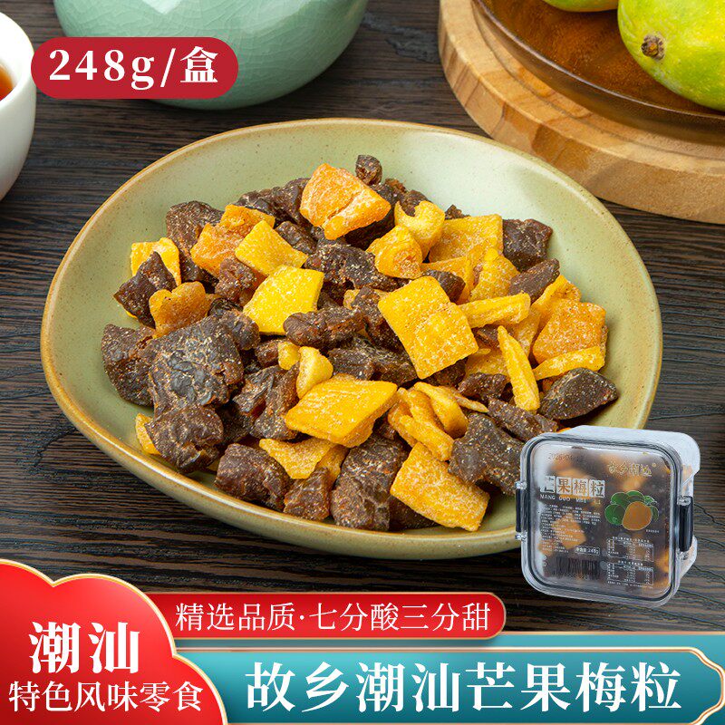 故乡潮汕芒果梅粒芒果话梅干