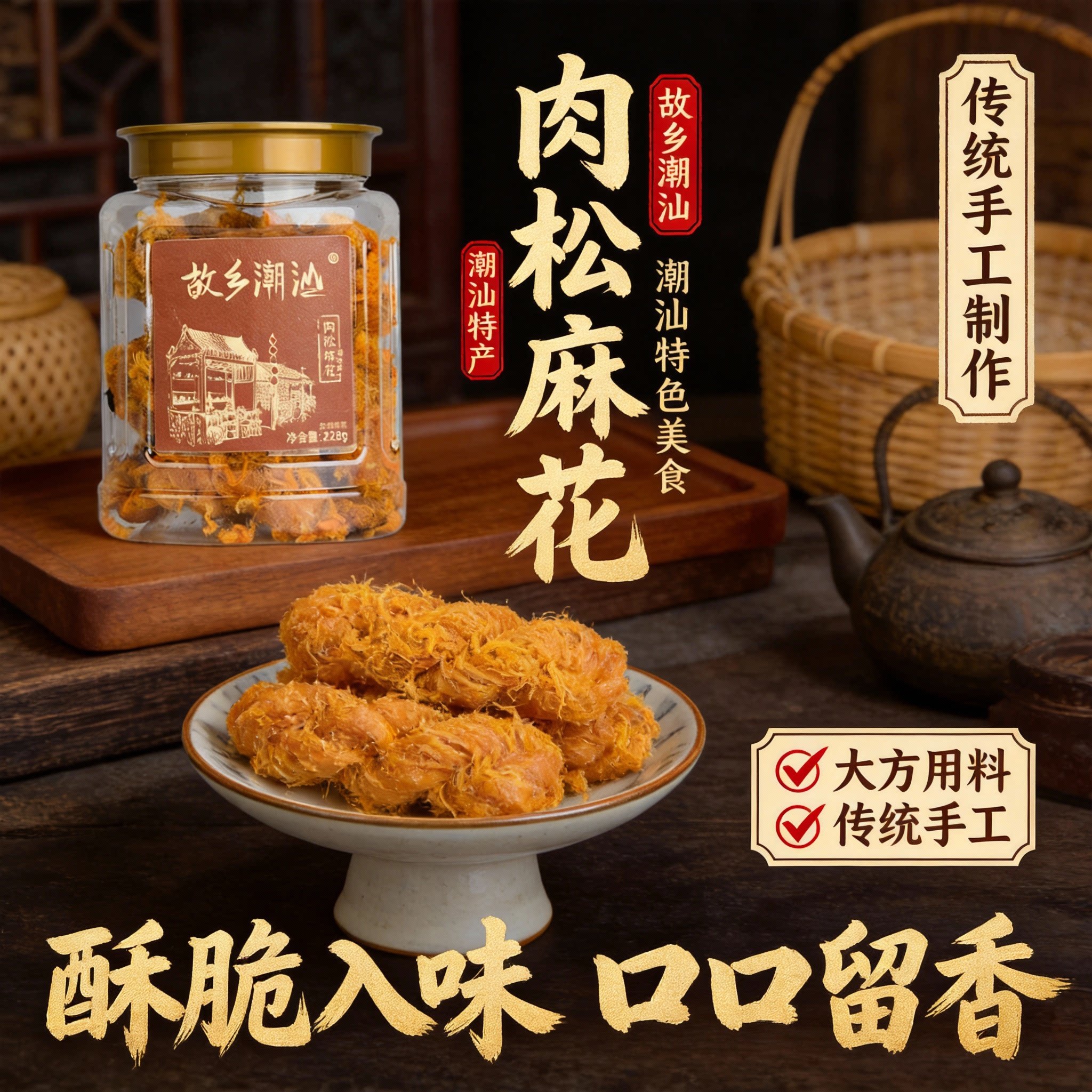 正宗故乡潮汕特产小吃肉松麻花酥脆罐装传统解馋小吃