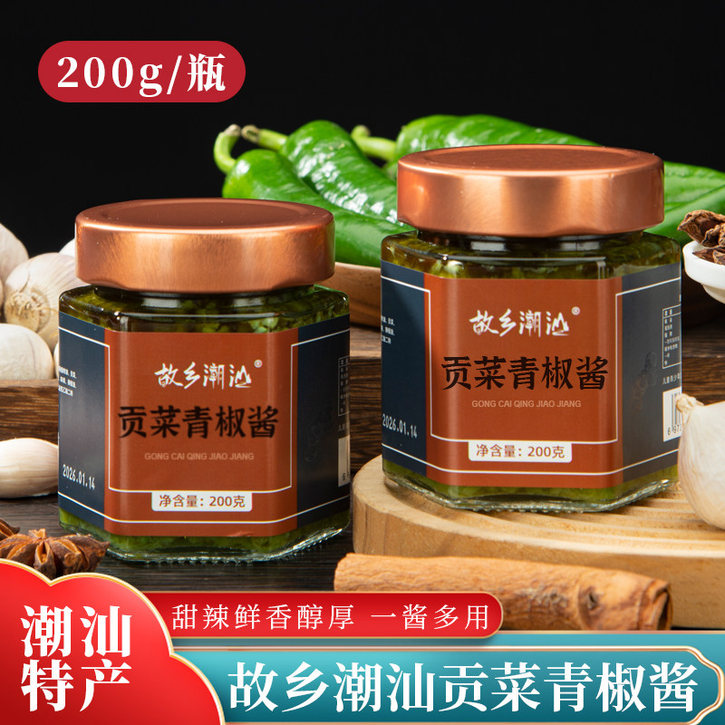 故乡潮汕青椒酱鲜脆下饭贡菜青椒酱火锅蘸料剁椒酱即食拌面拌饭酱