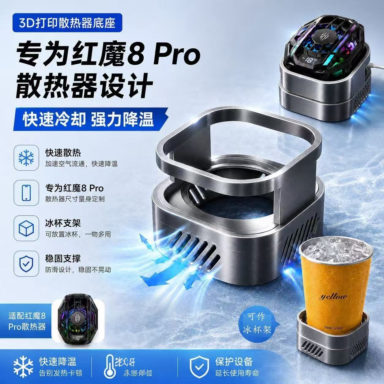 冰杯支架散热器底座适配于红魔8Pro手机散热器3D打印桌面冰杯支架图片