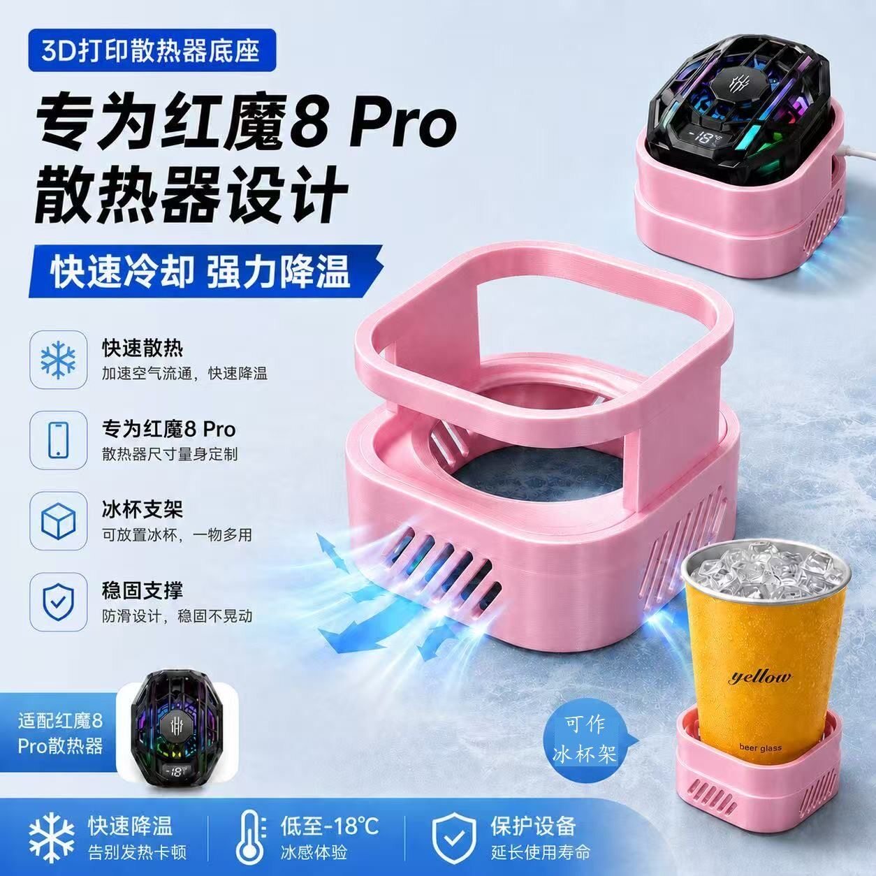 适配红魔8pro散热器底座