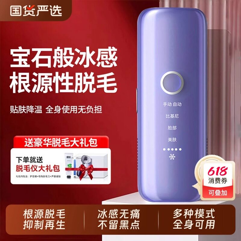 冰点脱毛仪蓝宝石根源脱不留黑点