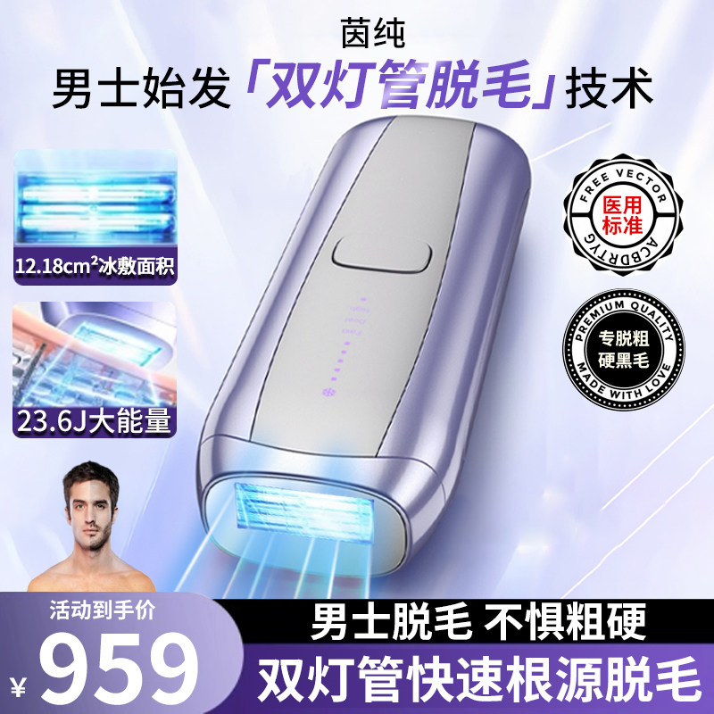 24J双灯管蓝宝石冰点脱毛仪粗毛