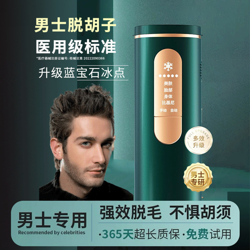 ullke同款男士脱毛仪2天速脱胡子