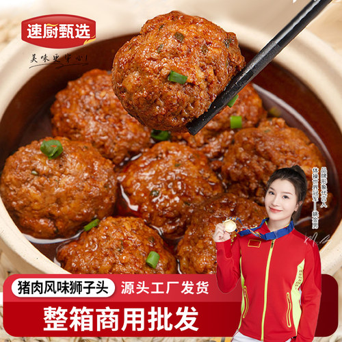 猪肉风味狮子头整箱商用批发食材