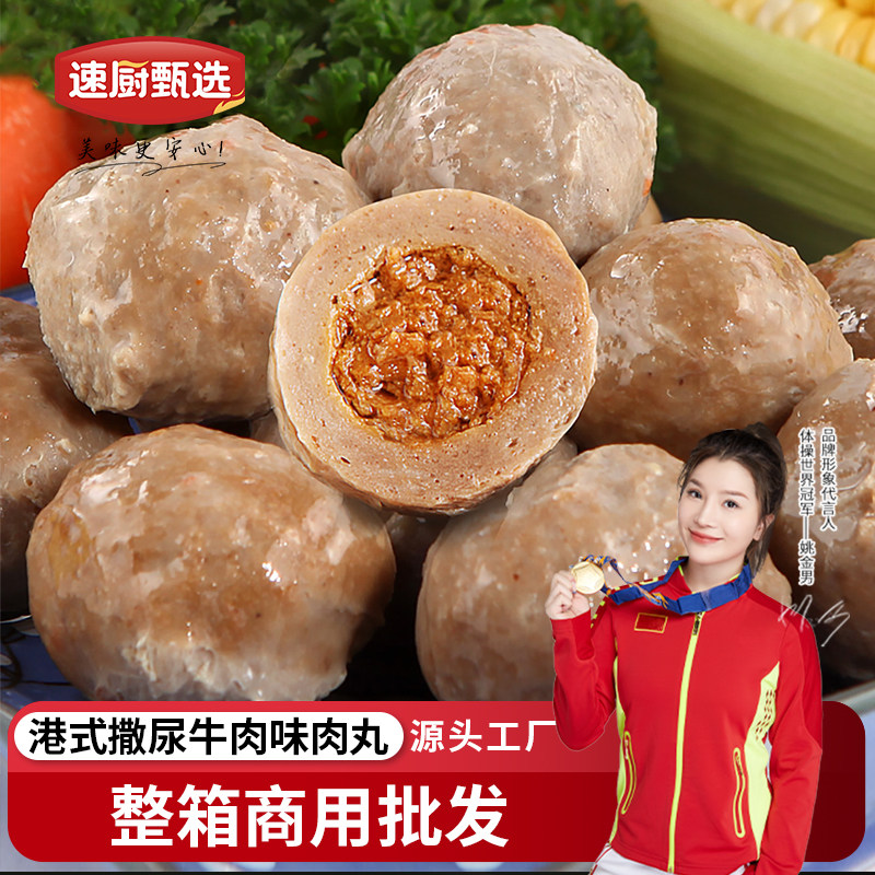 港式撒尿牛肉味肉丸500g关东煮火锅丸子鸡肉猪肉食材整箱采购批发,水产肉类/新鲜蔬果/熟食,猪肉丸/肉串,淘宝优惠券,粉丝福利购,淘宝优惠卷