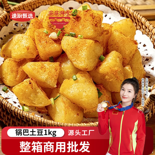 锅巴土豆1000g特色小吃食材批发
