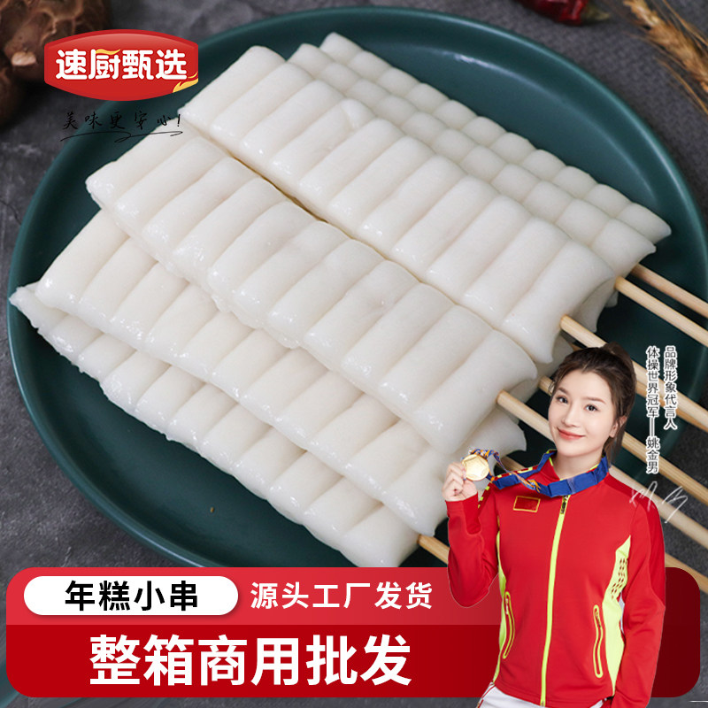 年糕小串脆皮年糕糍粑烧烤小串夜宵火锅整箱半成品食材商用批发