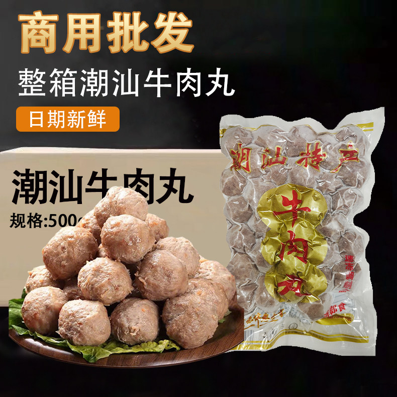 正宗潮汕特产手工牛筋牛肉丸火锅丸子整箱批发火锅麻辣烫撒尿丸子,水产肉类/新鲜蔬果/熟食,牛丸/肉串,淘宝优惠券,粉丝福利购,淘宝优惠卷