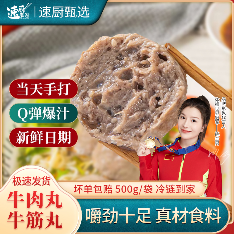 潮汕牛肉丸牛筋丸手打丸火锅丸子麻辣烫火锅半成品食材广东特产