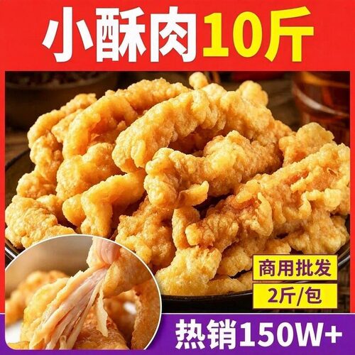 小酥肉1KG餐饮批发鸡肉半成品
