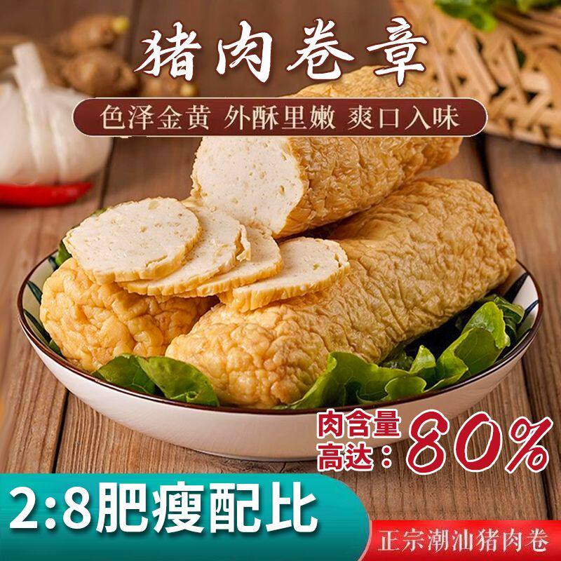 潮汕猪肉卷章500克/袋金黄广东肉卷蒸煮炒菜速食猪脚饭食材批发