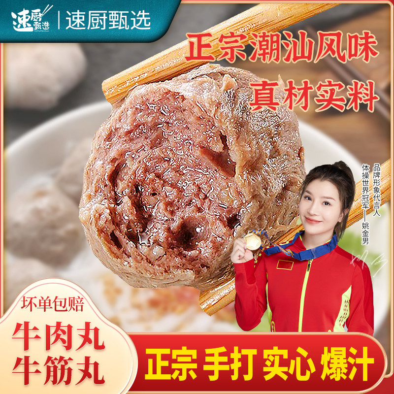 正宗潮汕手打牛肉丸汕头火锅烧烤麻辣烫食材商用牛筋肉丸撒尿丸子
