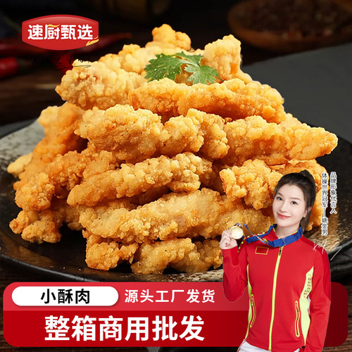 小酥肉1KG餐饮批发鸡肉半成品