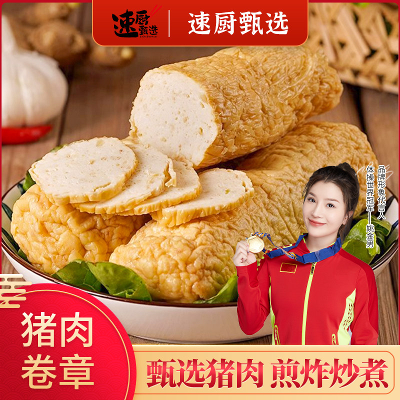 正宗广东潮汕猪肉卷章广章火锅食材商用独立包装黄金猪肉饼条_虎窝淘