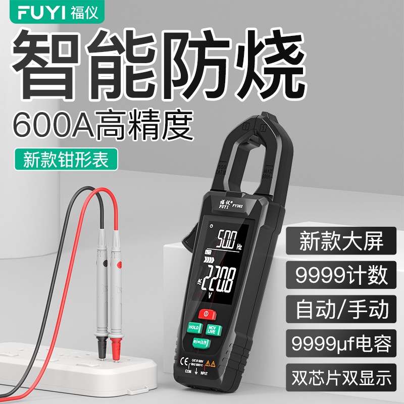 福仪数字自动钳形表钳型万用表高精度钳流表智能万能表电流表382