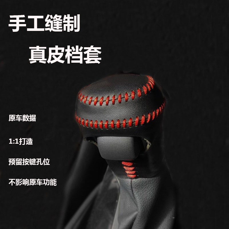 适用于06到23款大众迈腾B7B8汽车防磨损档把套挂挡套档杆套