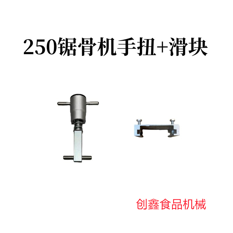 250锯骨机松紧手扭锯条松紧器上轮吊杆铝块张紧调节310切骨机配