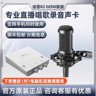 Midiplus RS R2外置USB手机迷笛声卡台式笔记本电脑直播套装