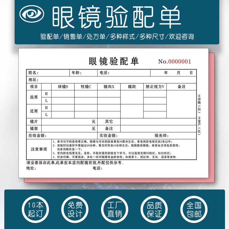 定做二联眼镜店验光单配镜单验配收据手写凭证定配销售单定制