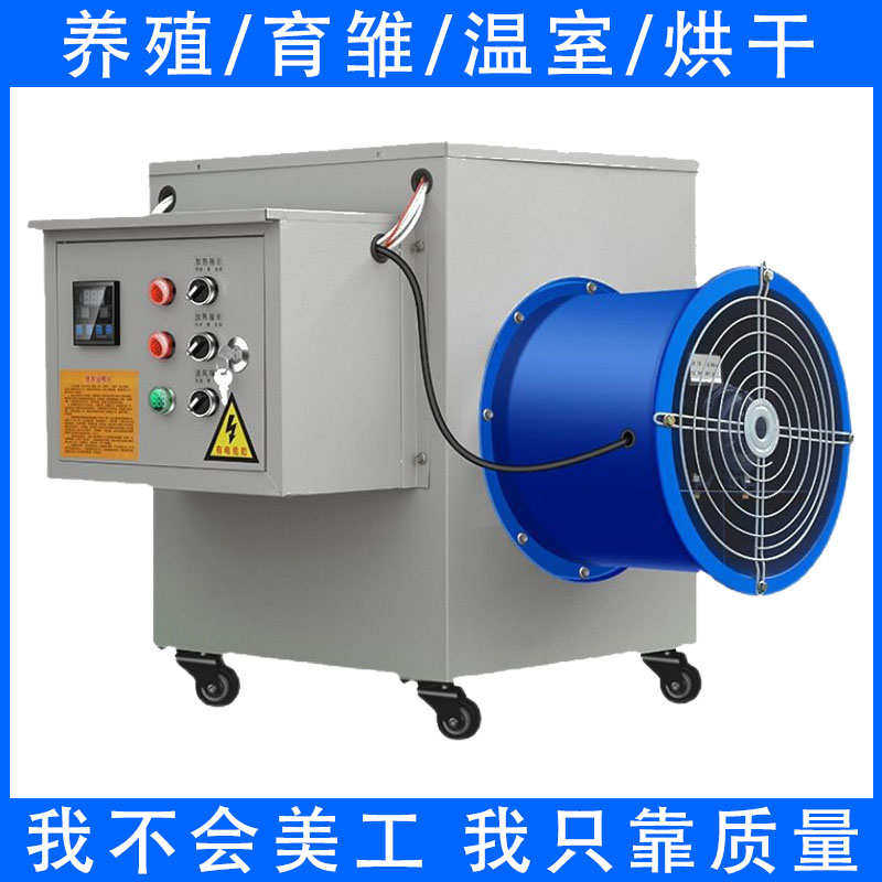 恒温育雏暖风机农业取暖器花卉升温仓库养殖大面积工业种植厂房