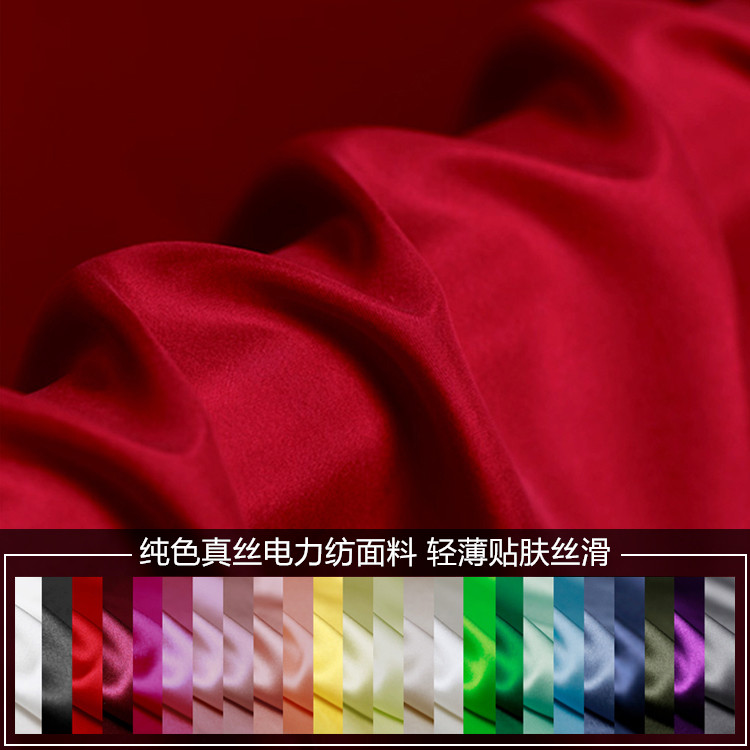 纯色真丝电力纺100%桑蚕丝布料