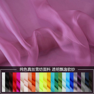 纯色真丝雪纺纱面料 夏季轻薄飘逸连衣长裙短袖丝绸服装定制布料