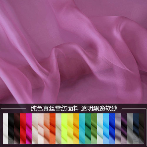 纯色真丝雪纺纱100%桑蚕丝面料