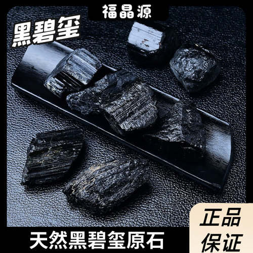 天然黑碧玺原石碎石托玛琳电气石矿石标本摆件鱼缸造景铺地石